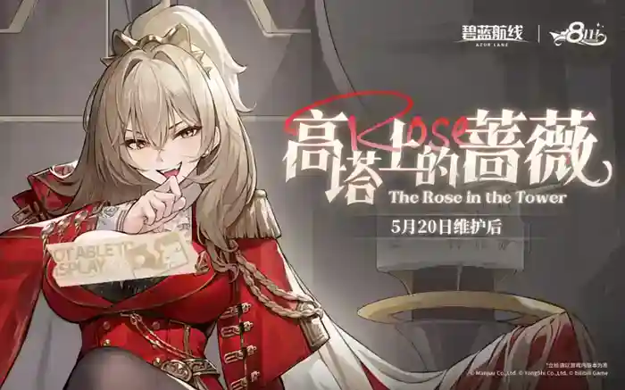 八方碧海迎八方客!《碧蓝航线》8周年庆活动第一弹今日开启!