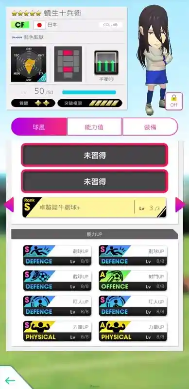 《SEGA 新創造球會 ROAD to the WORLD》舉辦《藍色監獄》聯動特別發掘,「藍色監獄SCOUT」! 13 0710 sakatsuku rtw BLUE LOCK Jyubei Aryu01