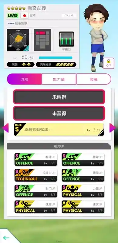 《SEGA 新創造球會 ROAD to the WORLD》舉辦《藍色監獄》聯動特別發掘,「藍色監獄SCOUT」! 19 0710 sakatsuku rtw BLUE LOCK Kenshiro Yukimiya01