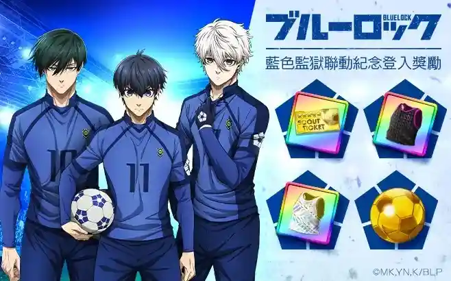 《SEGA 新創造球會 ROAD to the WORLD》舉辦《藍色監獄》聯動特別發掘,「藍色監獄SCOUT」! 31 0710 sakatsuku rtw BLUE LOCK Login Rewards