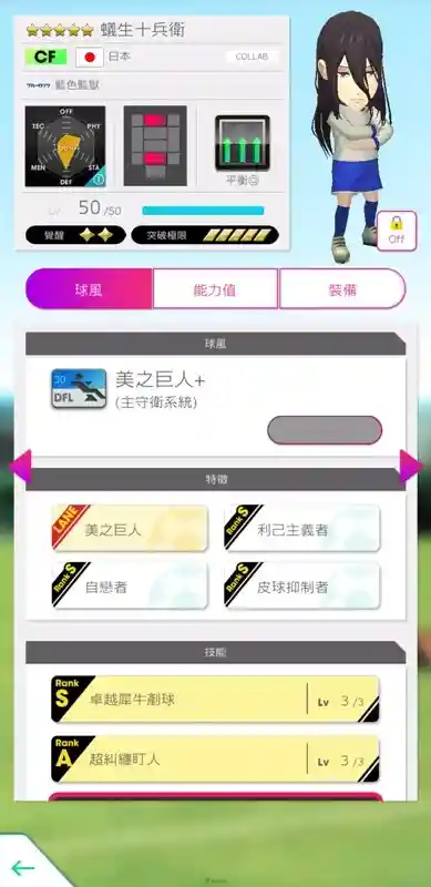 《SEGA 新創造球會 ROAD to the WORLD》舉辦《藍色監獄》聯動特別發掘,「藍色監獄SCOUT」! 13 0710 sakatsuku rtw BLUE LOCK Jyubei Aryu01