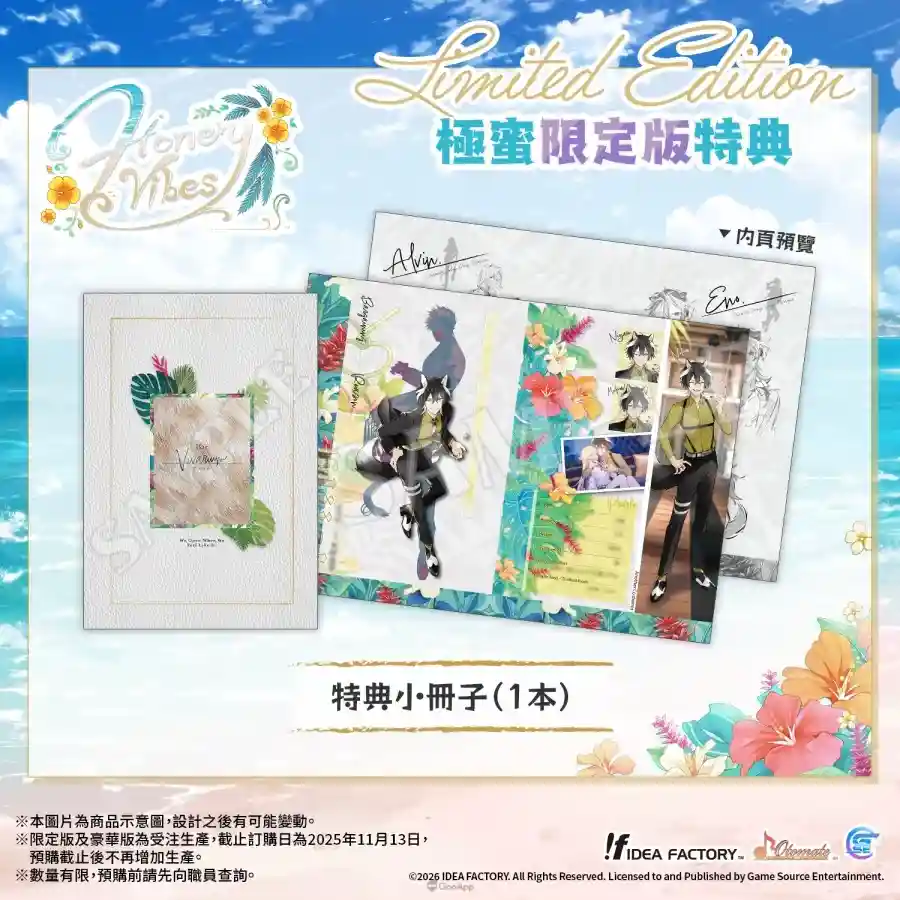 人氣乙女遊戲《Honey Vibes》繁中版2026年1月22日發售！極蜜限定版、極蜜豪華版特典內容及宣傳動畫公開