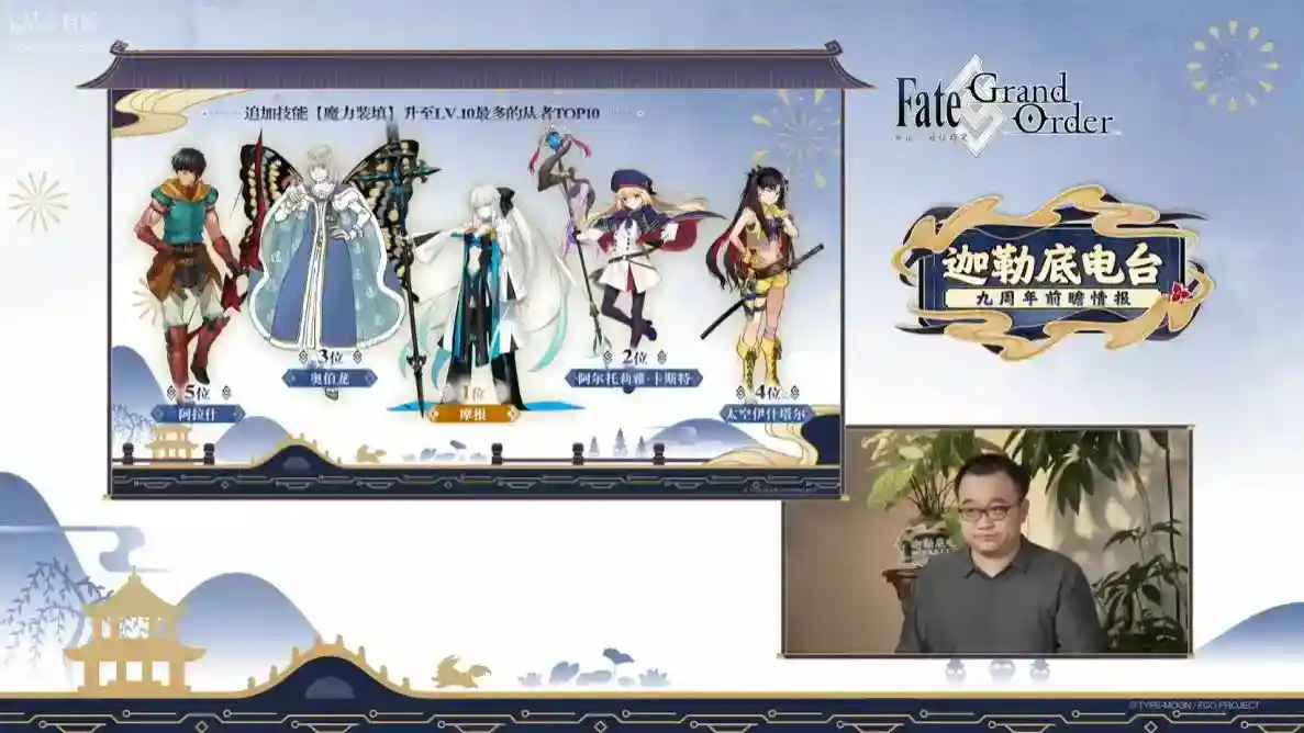 《FGO》9周年前哨直播速报:新从者兽艾蕾降临!周年活动大公开!