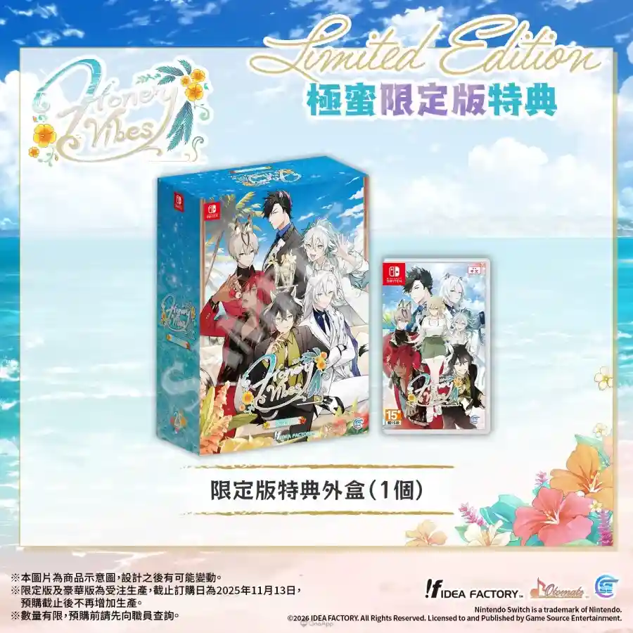 人氣乙女遊戲《Honey Vibes》繁中版2026年1月22日發售！極蜜限定版、極蜜豪華版特典內容及宣傳動畫公開