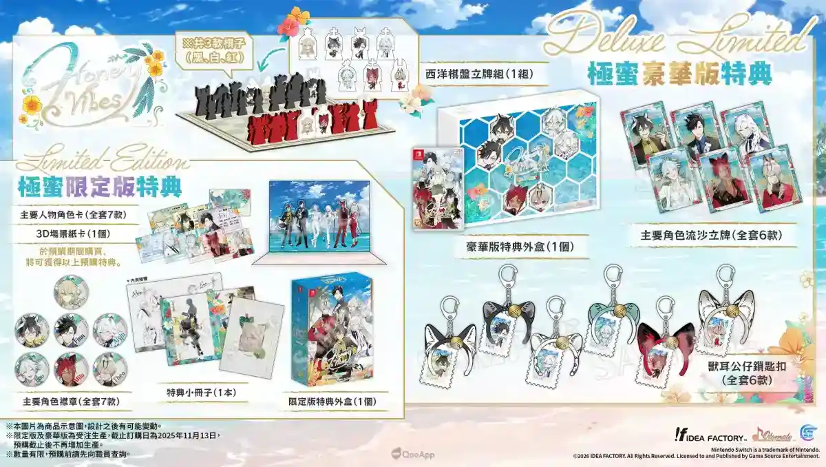 人氣乙女遊戲《Honey Vibes》繁中版2026年1月22日發售！極蜜限定版、極蜜豪華版特典內容及宣傳動畫公開