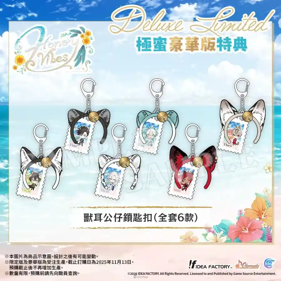 人氣乙女遊戲《Honey Vibes》繁中版2026年1月22日發售！極蜜限定版、極蜜豪華版特典內容及宣傳動畫公開