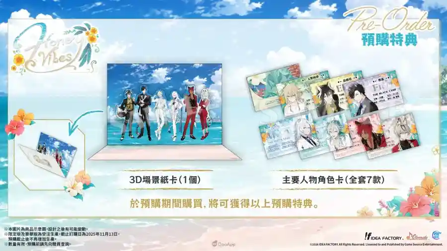 人氣乙女遊戲《Honey Vibes》繁中版2026年1月22日發售！極蜜限定版、極蜜豪華版特典內容及宣傳動畫公開