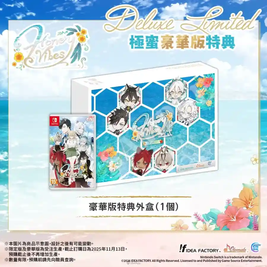人氣乙女遊戲《Honey Vibes》繁中版2026年1月22日發售！極蜜限定版、極蜜豪華版特典內容及宣傳動畫公開