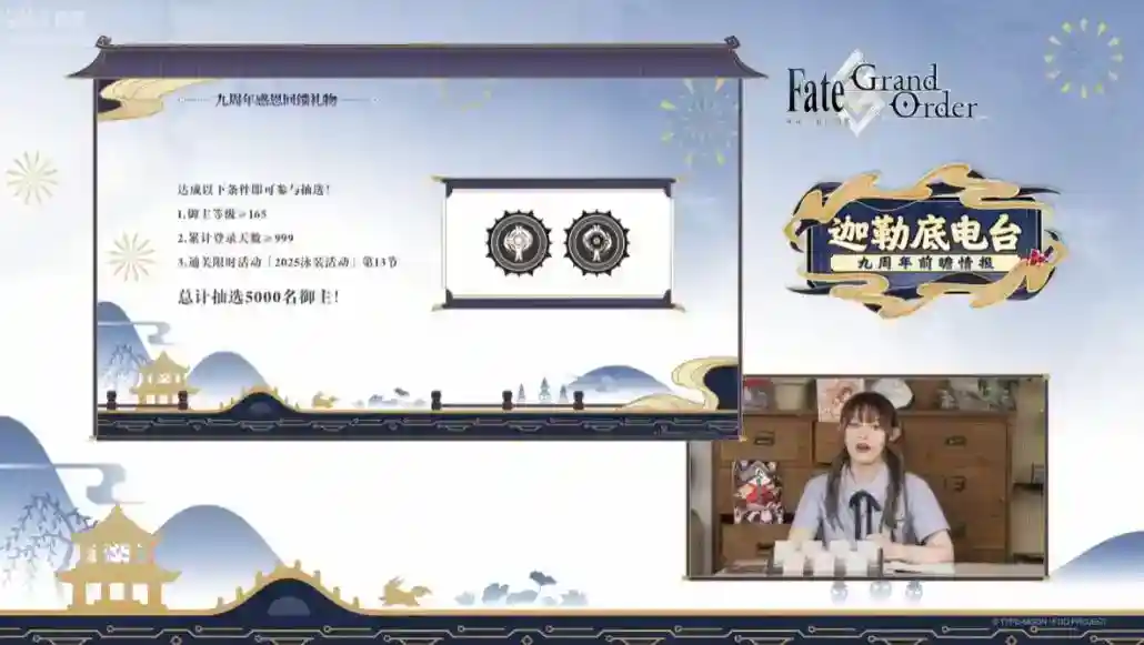 《FGO》9周年前哨直播速报:新从者兽艾蕾降临!周年活动大公开!