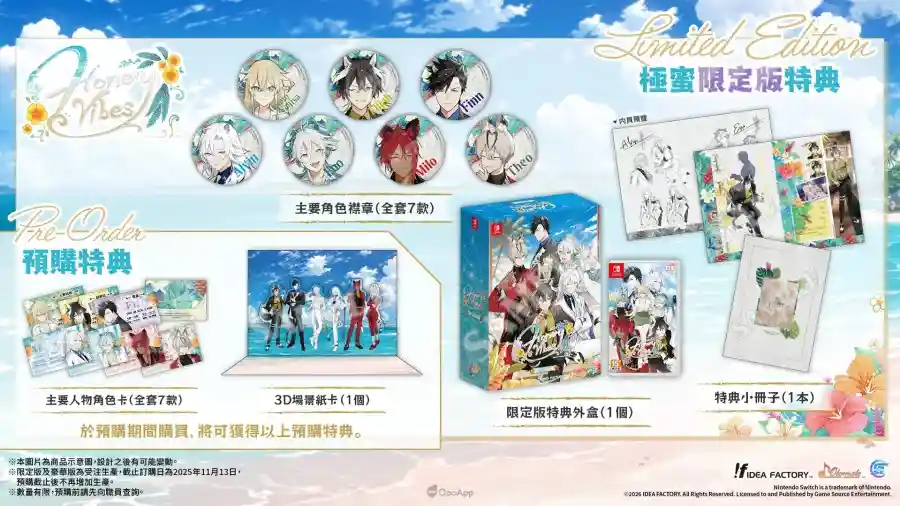 人氣乙女遊戲《Honey Vibes》繁中版2026年1月22日發售！極蜜限定版、極蜜豪華版特典內容及宣傳動畫公開