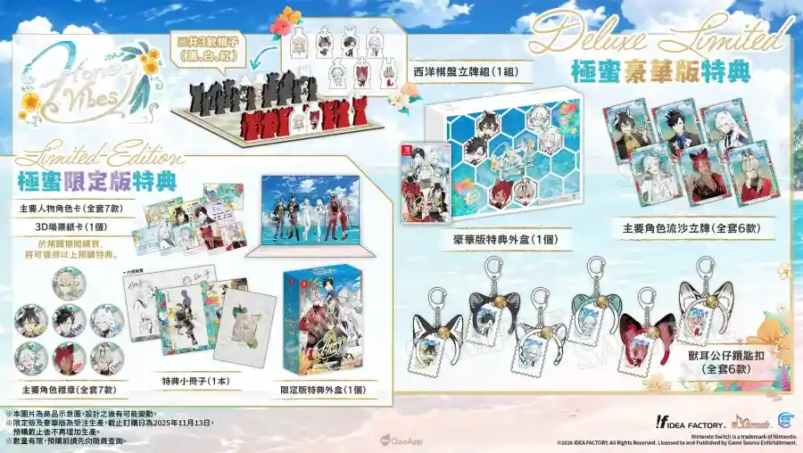 人氣乙女遊戲《Honey Vibes》繁中版2026年1月22日發售！極蜜限定版、極蜜豪華版特典內容及宣傳動畫公開