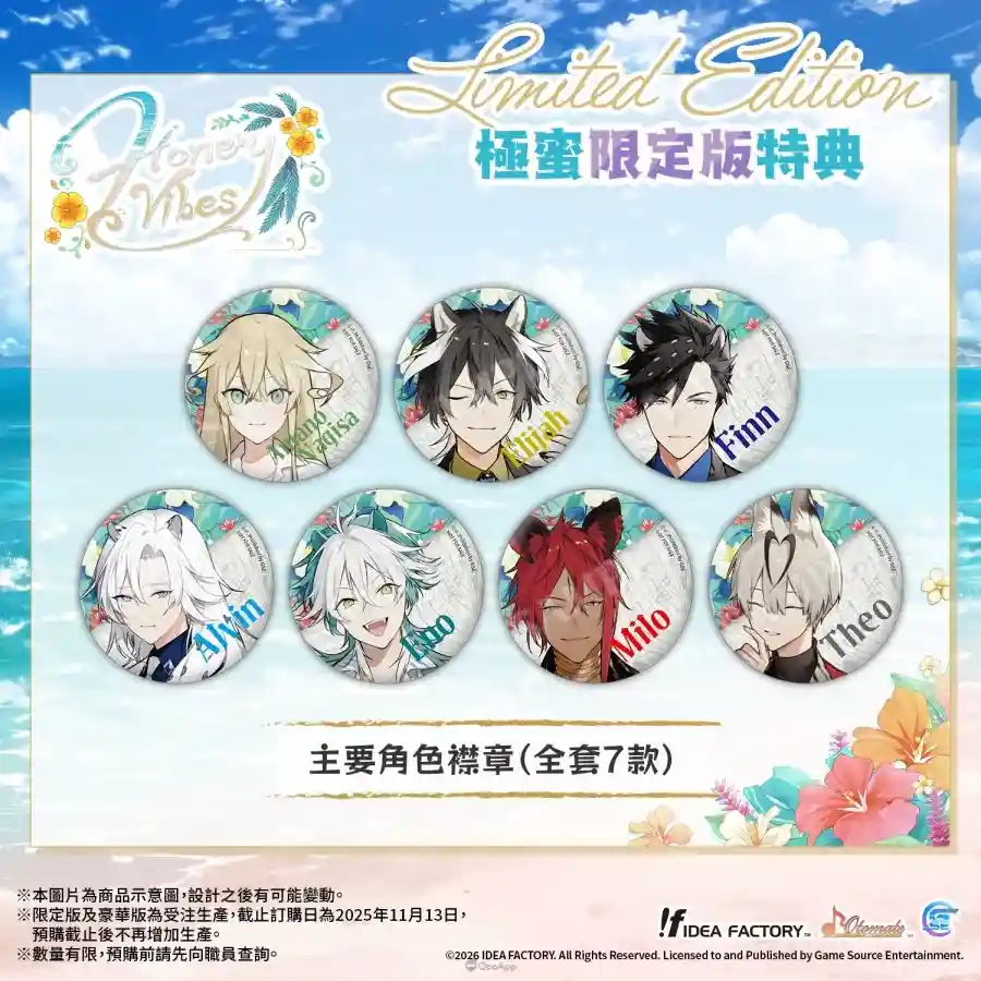 人氣乙女遊戲《Honey Vibes》繁中版2026年1月22日發售！極蜜限定版、極蜜豪華版特典內容及宣傳動畫公開