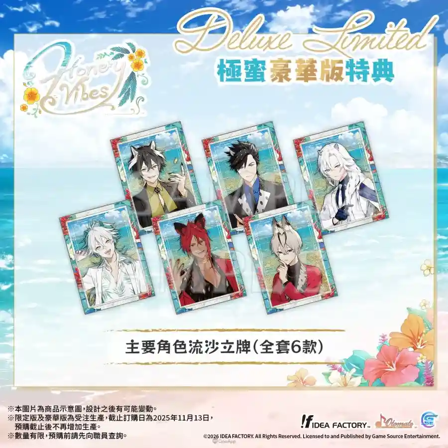 人氣乙女遊戲《Honey Vibes》繁中版2026年1月22日發售！極蜜限定版、極蜜豪華版特典內容及宣傳動畫公開