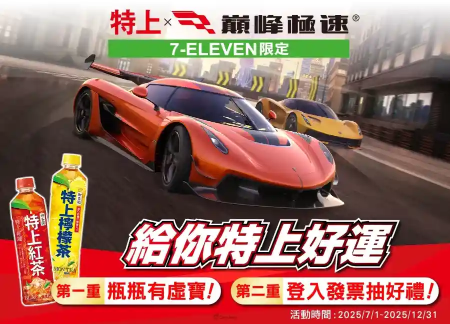 《巔峰極速》25S5「車手季」飆風登場!狂送福利回歸趁現在,御茶園特上聯名活動起跑抽虛寶大獎 5 0710 RacingMaster 25S5 005