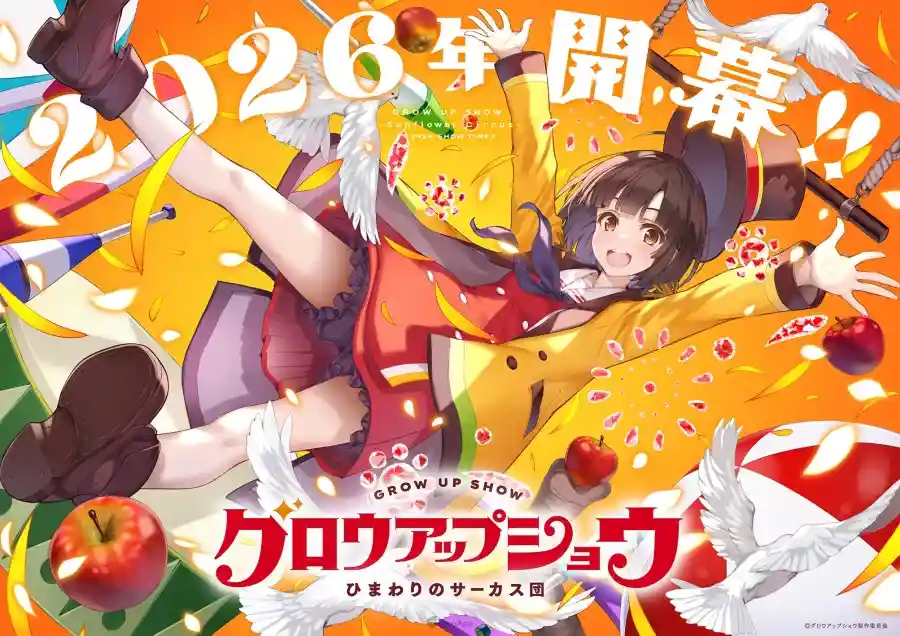 Aniplex × A-1 Pictures/Psyde Kick Studio發表全新原創動畫《Grow Up Show ~向日葵馬戲團~》!預定2026年內推出