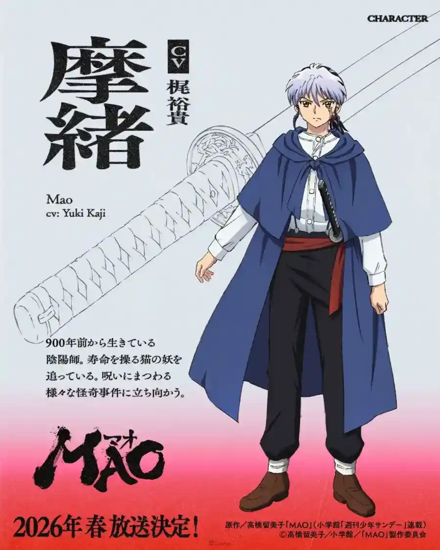 高橋留美子最新作品《MAO 摩緒》電視動畫將於2026年春季推出！梶裕貴、下野紘、豐永利行 等人配音！