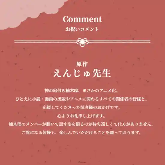 輕小說《楠木邸的神明庭院》將於2026年改編電視動畫！與神明們一起享受山林樂居生活