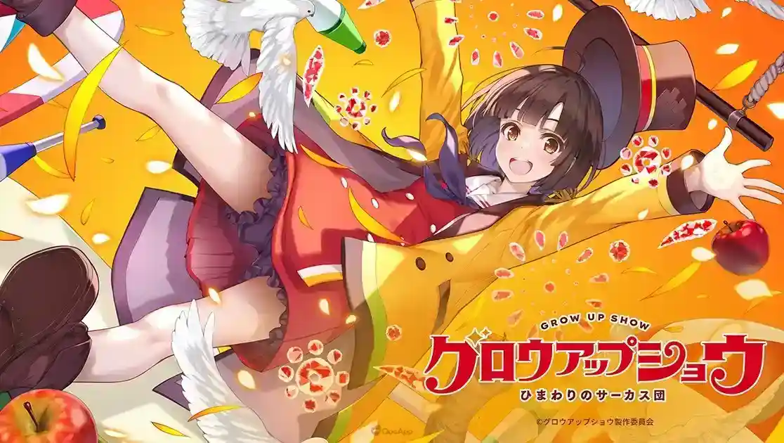 Aniplex × A-1 Pictures／Psyde Kick Studio發表全新原創動畫《Grow Up Show ～向日葵馬戲團～》！預定2026年內推出