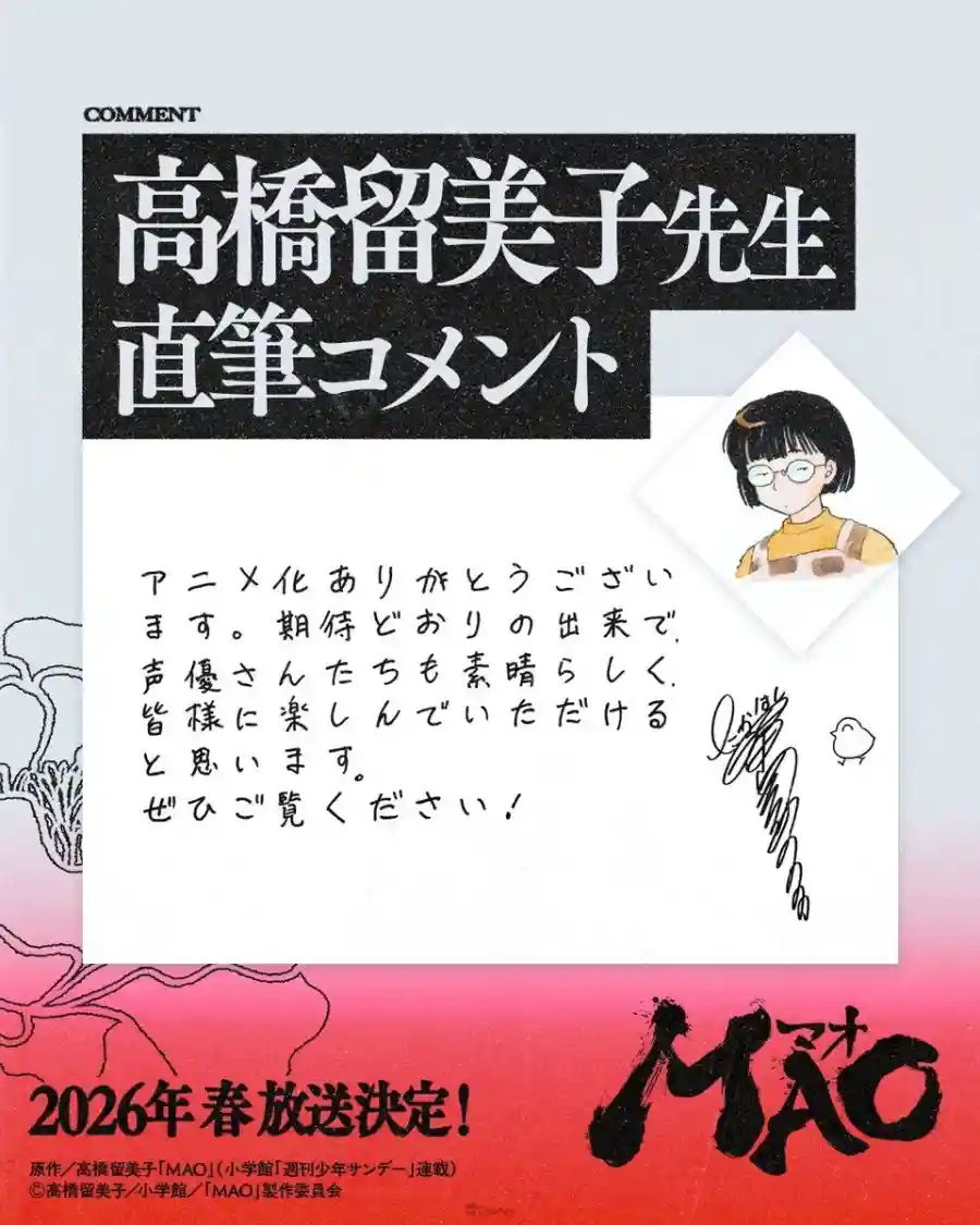 高橋留美子最新作品《MAO 摩緒》電視動畫將於2026年春季推出！梶裕貴、下野紘、豐永利行 等人配音！