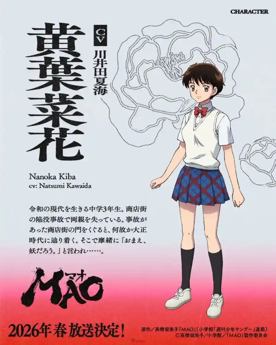 高橋留美子最新作品《MAO 摩緒》電視動畫將於2026年春季推出！梶裕貴、下野紘、豐永利行 等人配音！