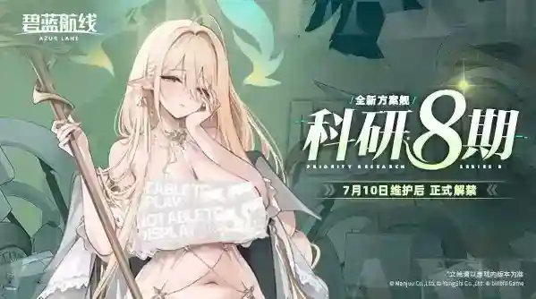 精灵与恶魔共舞!《碧蓝航线》打造双生奇境展台惊艳亮相BW2025!