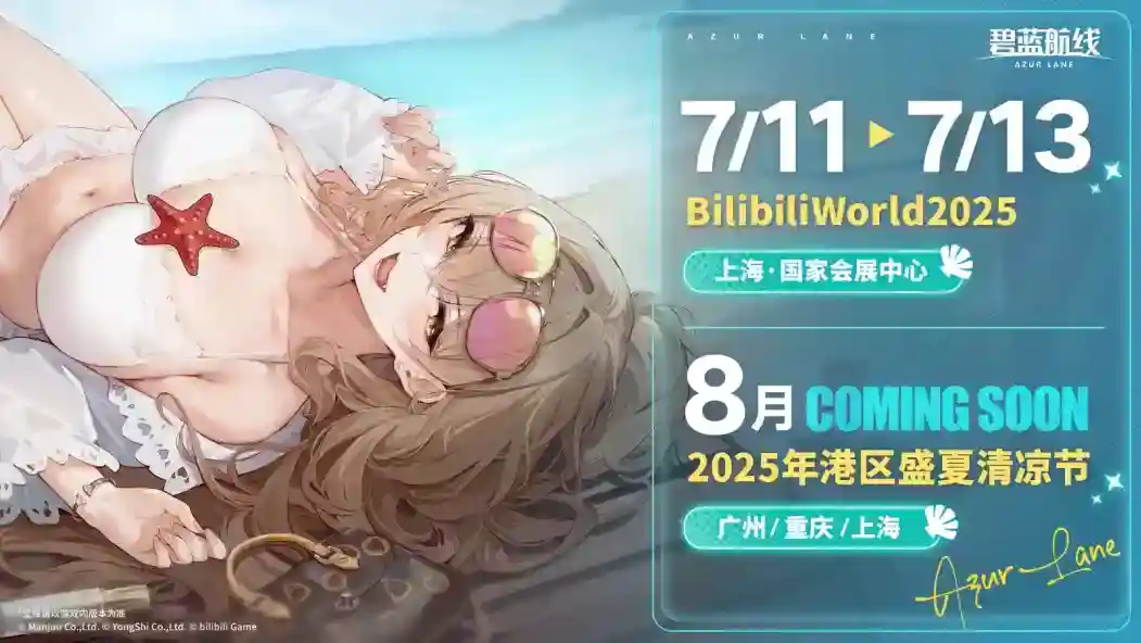 精灵与恶魔共舞!《碧蓝航线》打造双生奇境展台惊艳亮相BW2025!