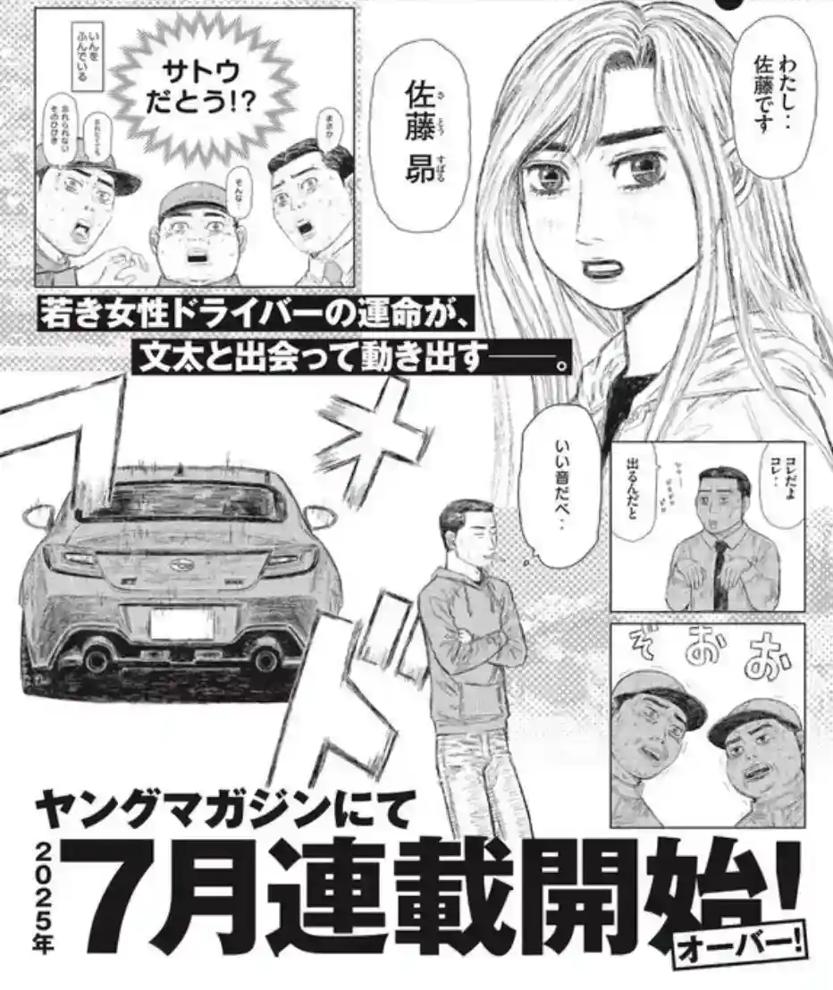 头文字D系列再掀竞速狂潮！30周年全新连载启动 情怀广告引爆回忆杀