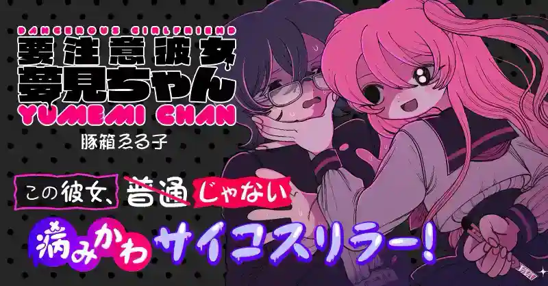 逃离病娇女友，《小心女友梦见酱》开始连载