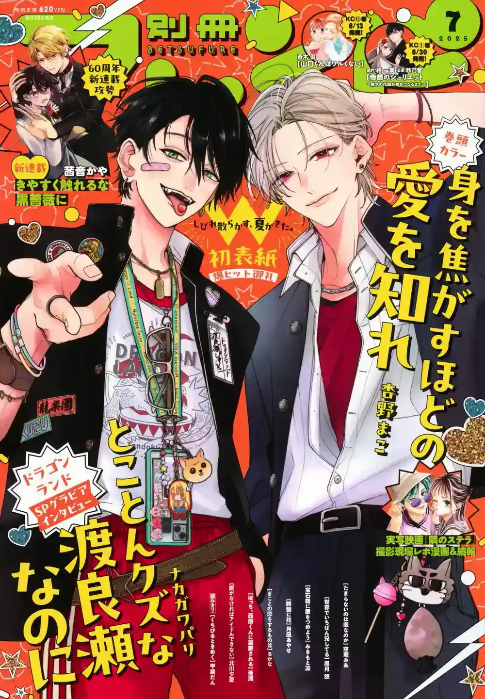 青梅竹马当我的保镖？《别轻易触碰黑蔷薇》开始连载