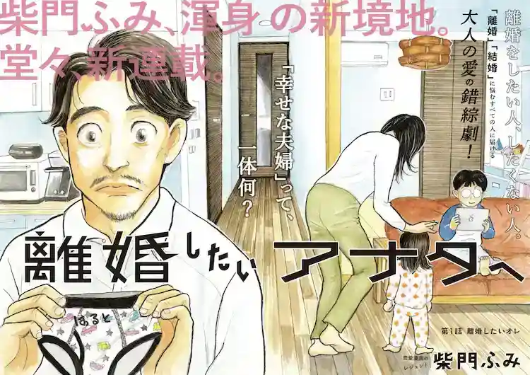 中年人的婚姻危机，《想离婚的你》开始连载