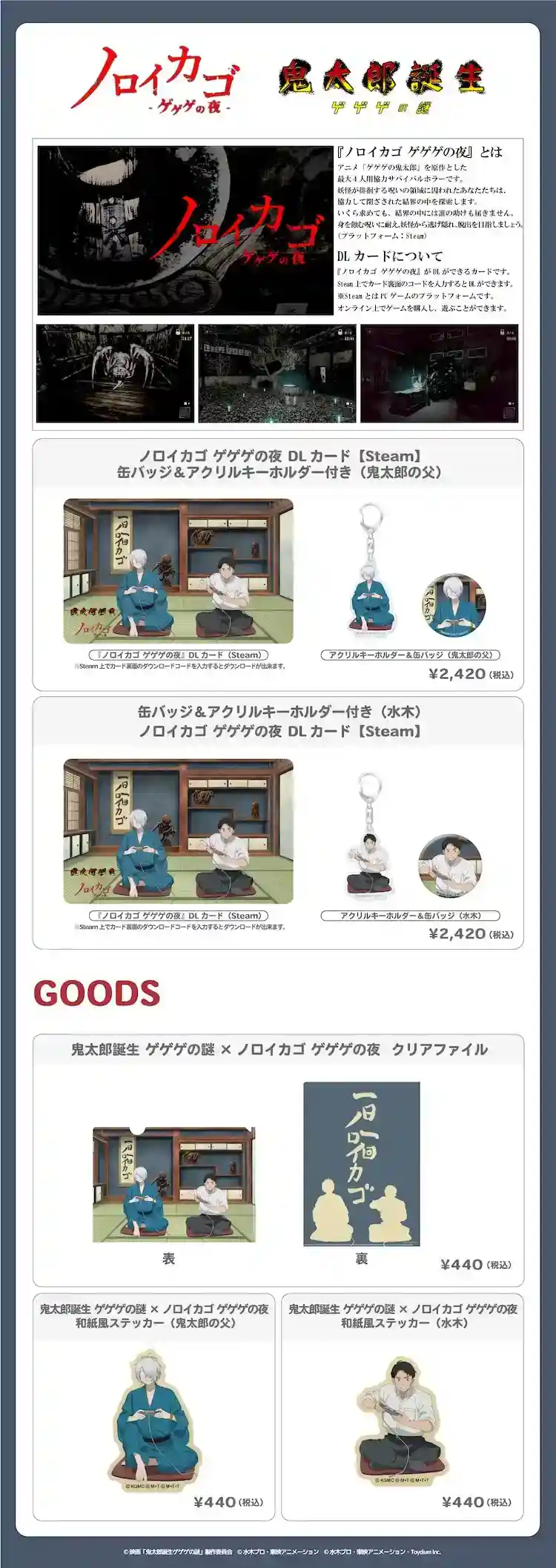 1745435420353498.png 《鬼太郎诞生》与游戏《Gegege的夜晚》展开联动