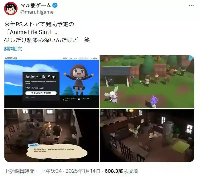 1736922516974779.jpeg 山寨版“动物森友会”上架PS商店?我穿越到4月1日了吗!?