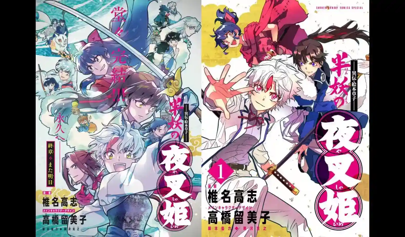 战国半妖传承终焉！《半妖的夜叉姬》四年连载落幕