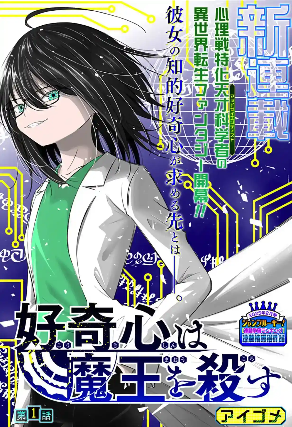 用科学爆锤魔法霸权 《好奇心害死魔王》开始连载！