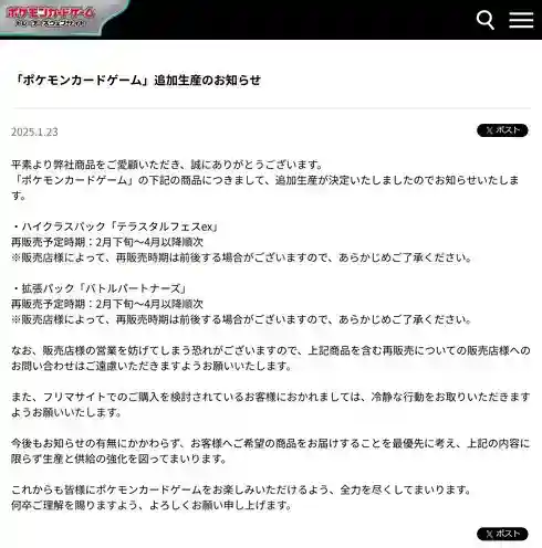 1737705758280653.jpg 《宝可梦卡牌》新补充包依然逃不过被倒卖的命运 官方呼吁要冷静!