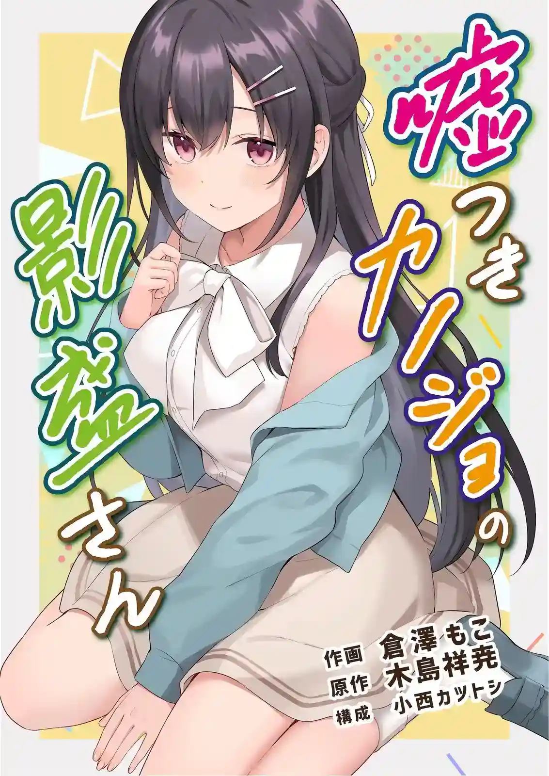 1751088561944099.jpg usotsuki.jpg