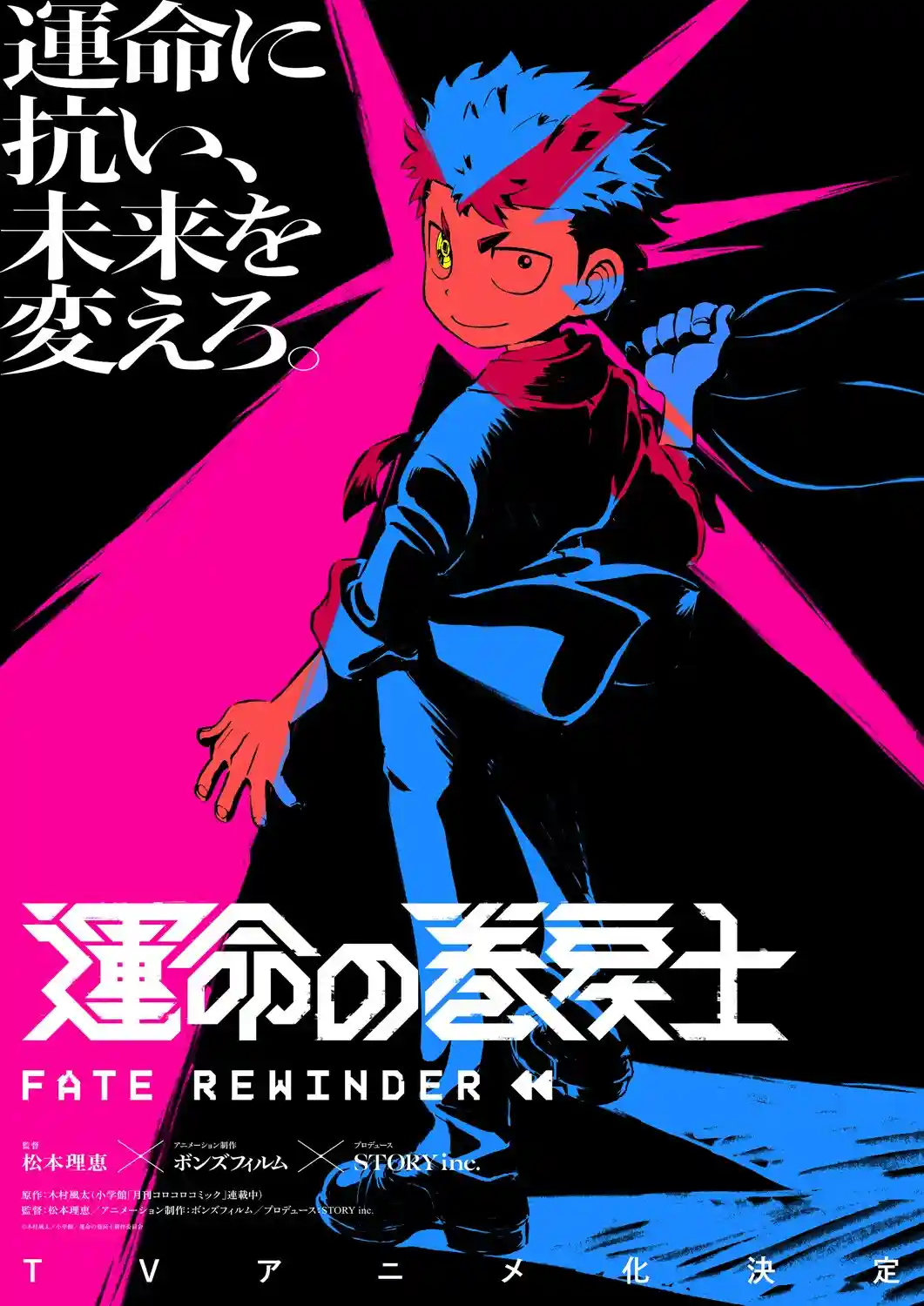 1752157306883389.jpg 木村风太笔下的时光救援开启 《命运回溯士》动画化决定!