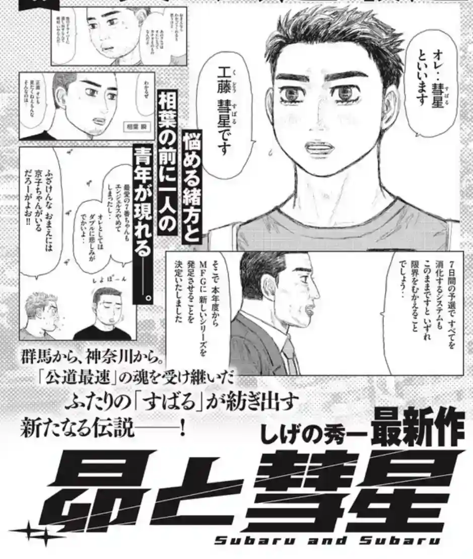 头文字D系列再掀竞速狂潮！30周年全新连载启动 情怀广告引爆回忆杀