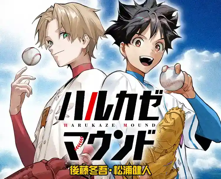 1750408728143672.jpg main_harukazemound.jpg