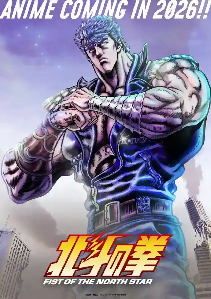 新作系列动画《北斗神拳 -FIST OF THE NORTH STAR-》公开第一弹主视觉图，26年开播！.jpg