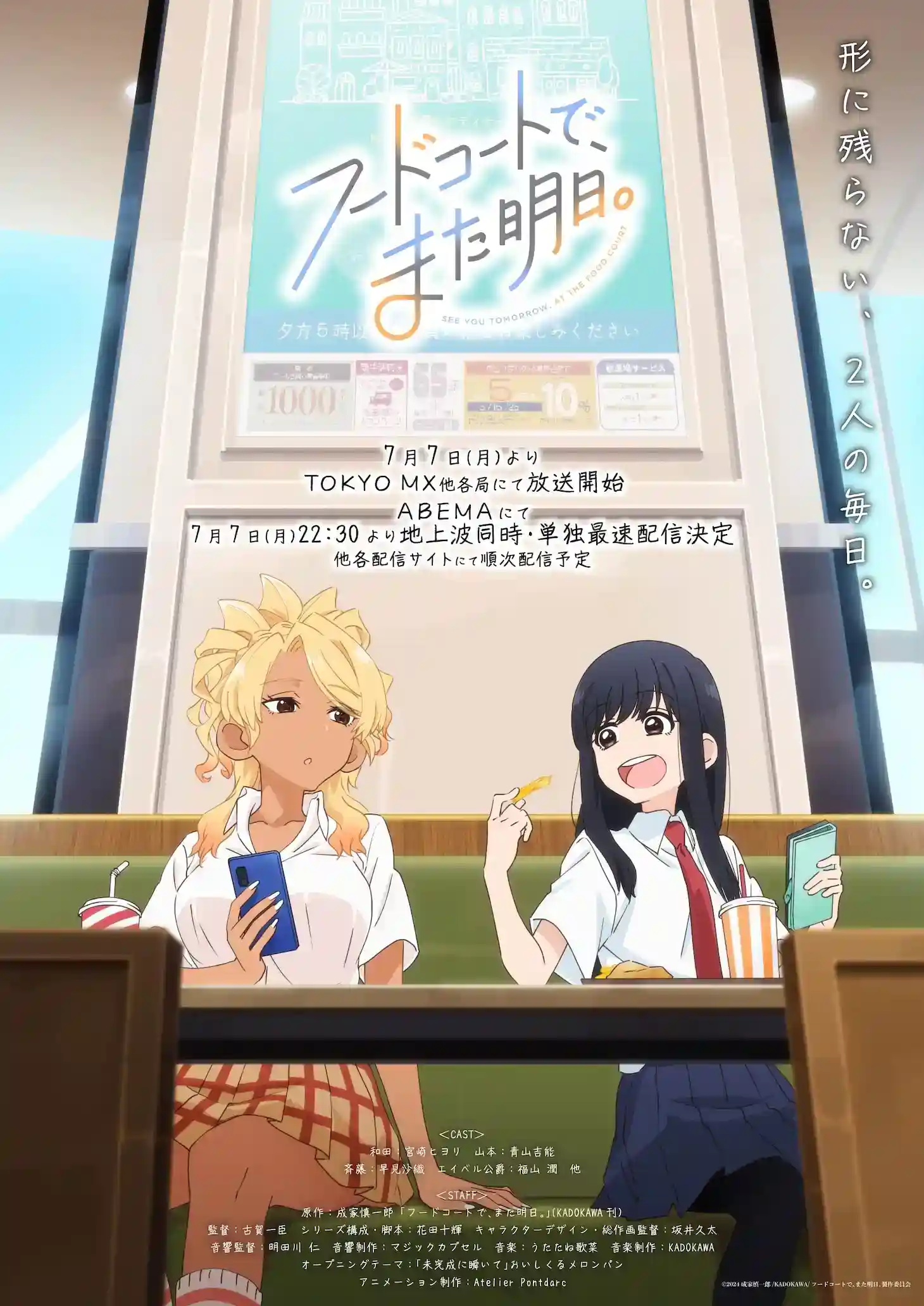 1749908190842764.jpg 《美食广场里的女高中生们在说啥》7月开播!多维度联动企划点燃夏日热潮