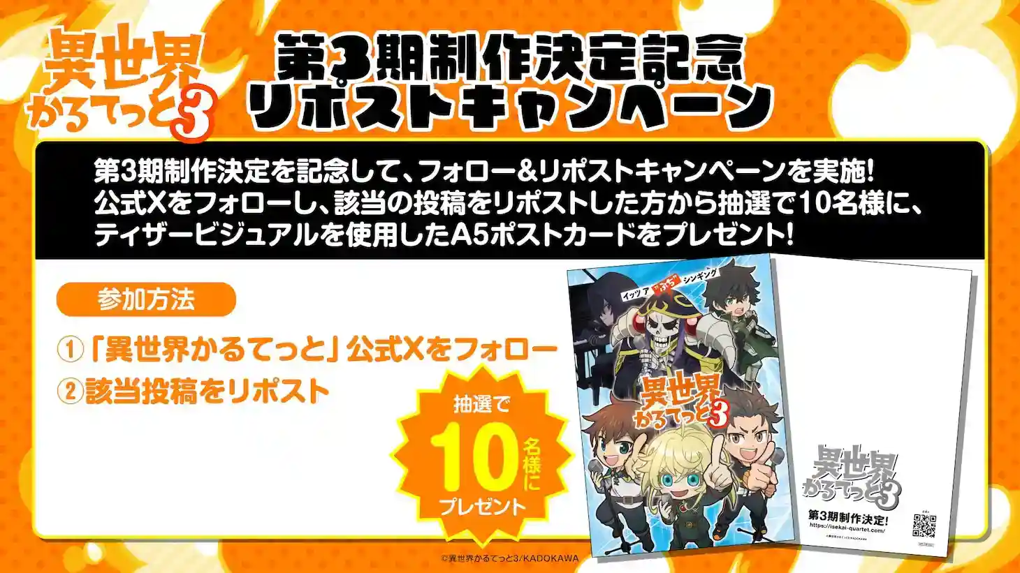 isekaru3_campaign.jpg