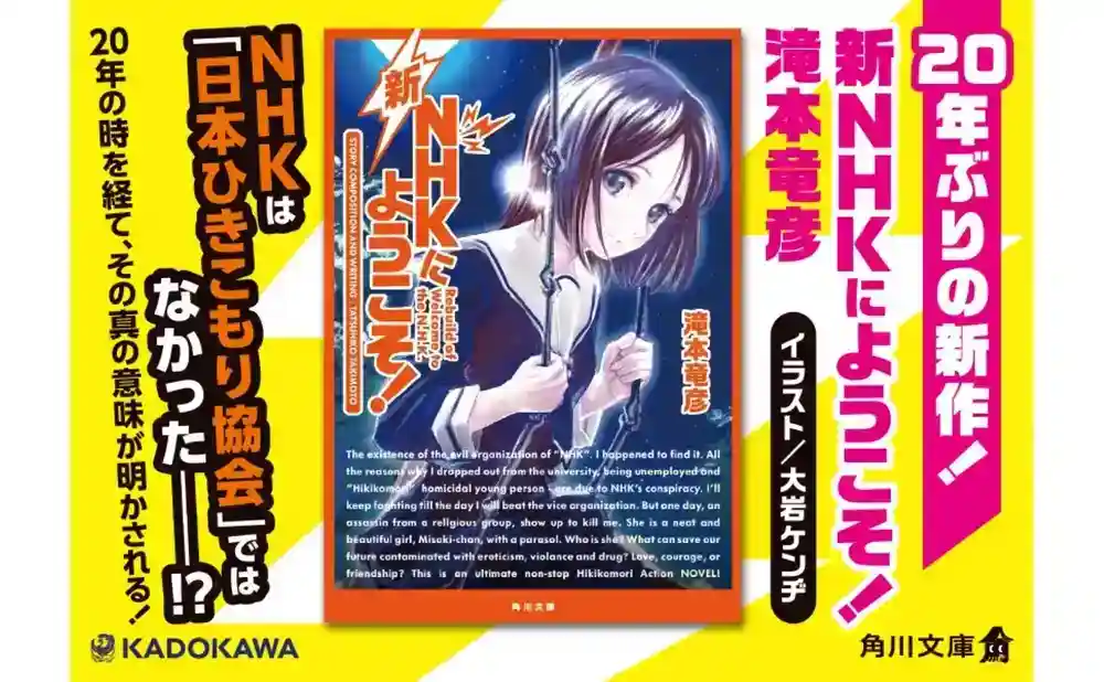 1728553393981183.jpg 时隔20年的新作!《欢迎加入新NHK!》10月25日发售
