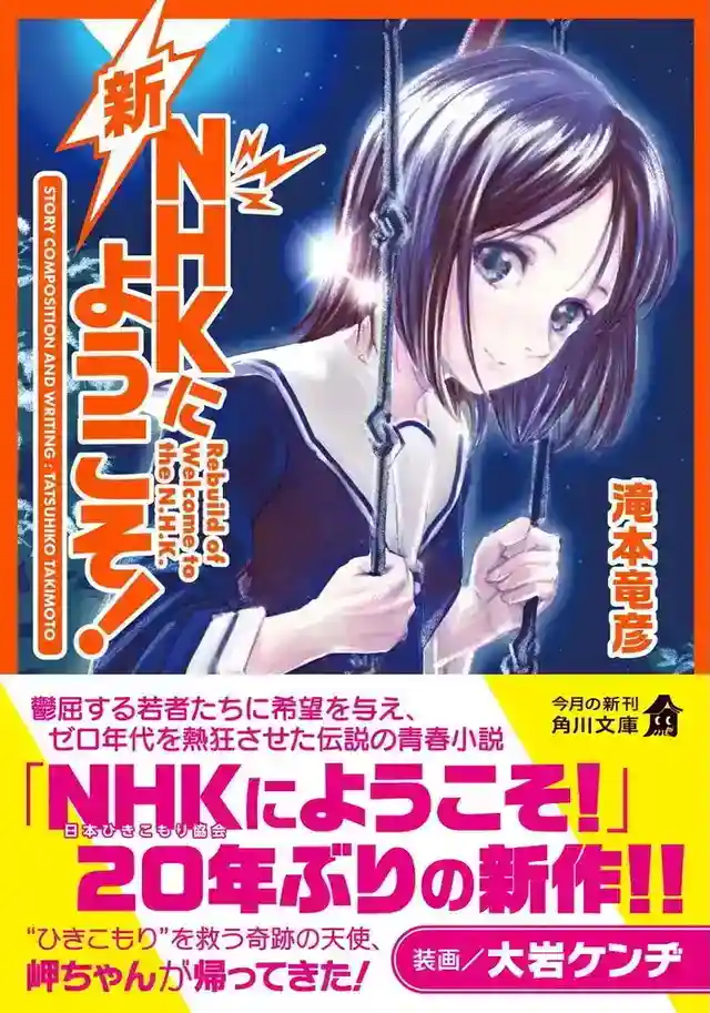 1728553367516034.jpg 时隔20年的新作!《欢迎加入新NHK!》10月25日发售