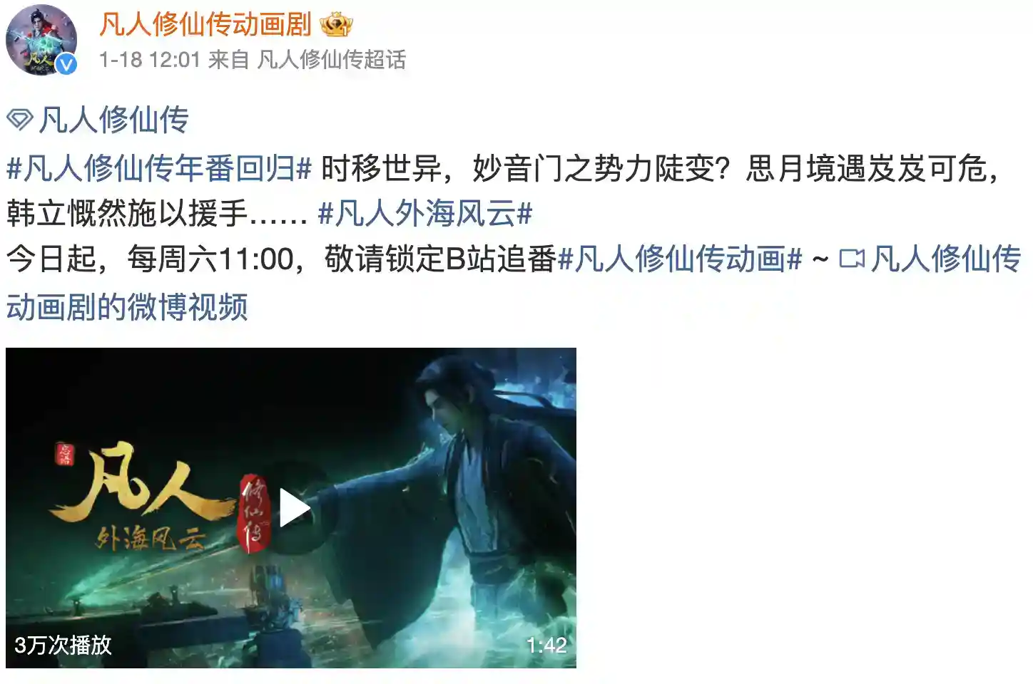 1737357944181239.png 《凡人修仙传》3A游戏正式启动制作