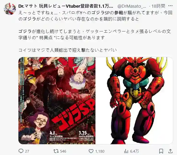 1745227149377464.jpeg 超级机器人大战哥斯拉?全新联动让人兴奋不已!