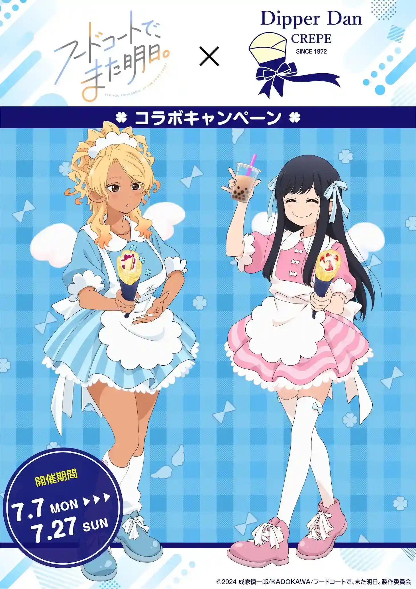 1749908209516535.jpg 《美食广场里的女高中生们在说啥》7月开播!多维度联动企划点燃夏日热潮