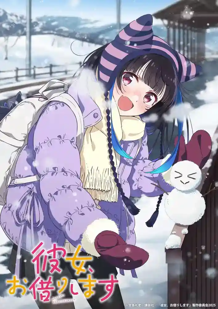 1749909789644934.jpg 《租借女友》第4期新视觉图公开!八重森弥妮雪境约会场景引期待