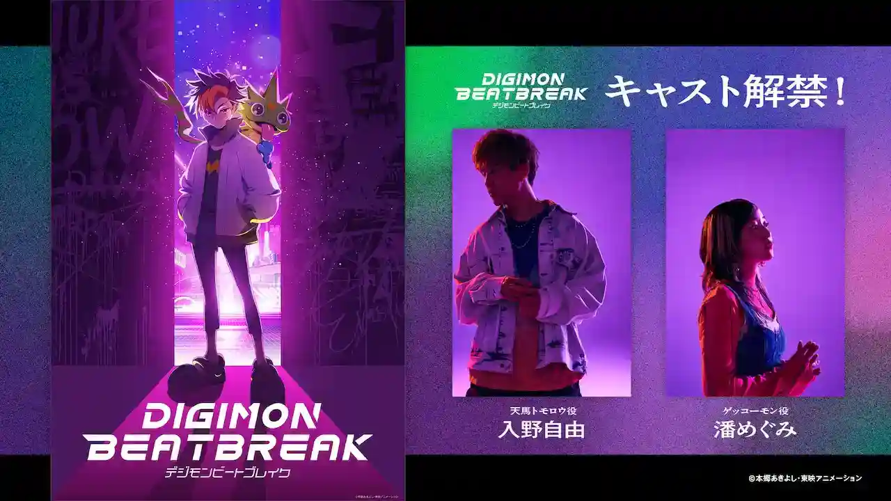 1752126966410096.png 《数码宝贝 BEATBREAK》主角声优阵容及视觉图公开