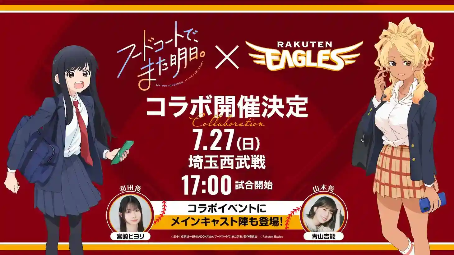 1749908183560773.jpg 《美食广场里的女高中生们在说啥》7月开播!多维度联动企划点燃夏日热潮
